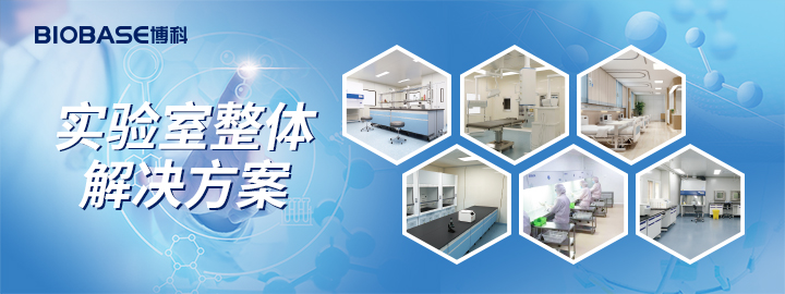 实验室整体解决方案