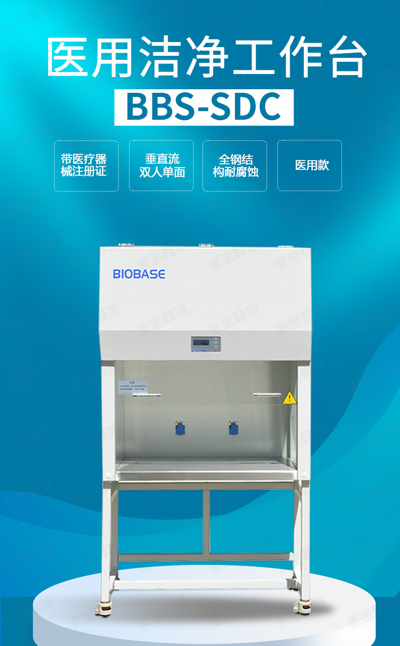 医用洁净工作台切片_01.jpg