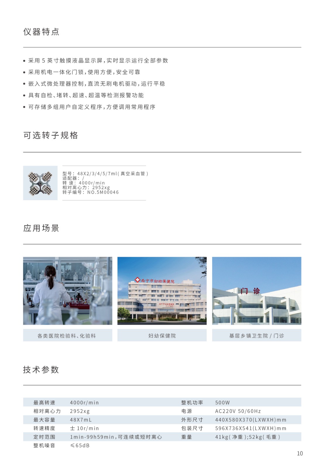 博科生物BL-5A自动脱帽离心机_02.jpg